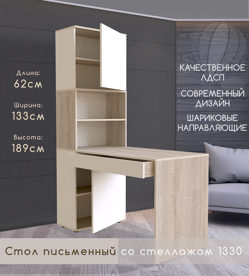 Каталог Стол письменный со стеллажом 1330 от магазина ПолКомода.РУ