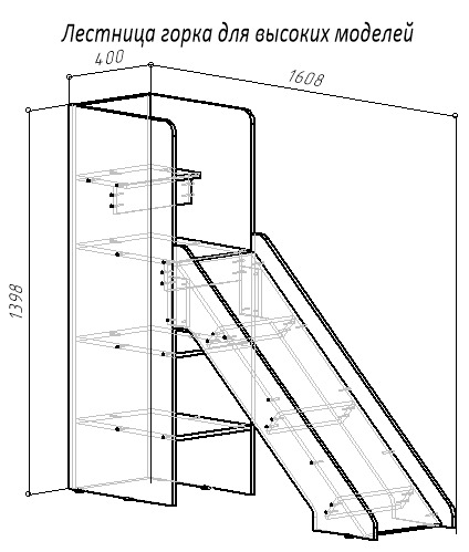 Каталог Лестница горка для высоких моделей от магазина ПолКомода.РУ