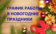 График работы магазина в праздничные дни!!! График работы магазина в праздничные дни!!!