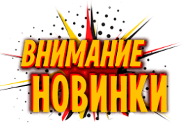 Новинки цветов!!