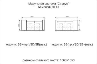 Диван прямой СИРИУС композиция 14 - 69420