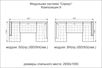 Диван угловой СИРИУС композиция 9 - 143190