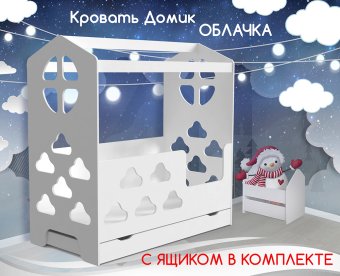 Кровать Домик Облачка с ящиком - 15730