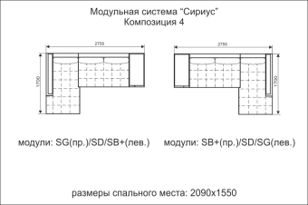 Диван угловой СИРИУС композиция 4 - 104010