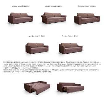 Диван прямой МОНАКО - 46190