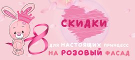 Розовое настроение