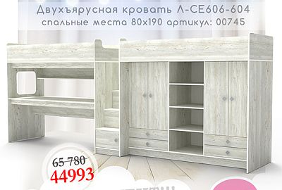 Двухъярусная кровать Л-CE606-604_80х190