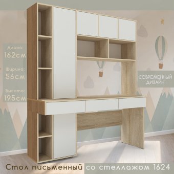 Стол письменный со стеллажом и шкафом 1624 - 17640