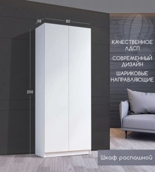 Шкаф распашной КарИВи 80.2 - 6825