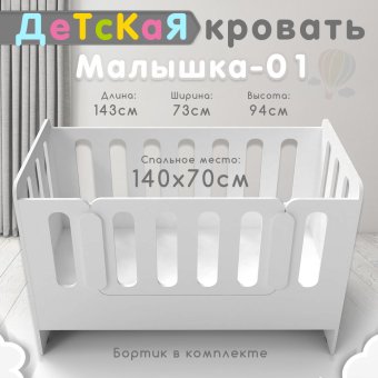 Кровать односпальная Малышка-01 - 15500