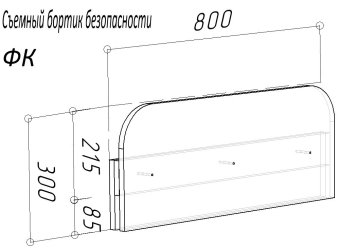 Съемный бортик безопасности к детским комплексам - 1750