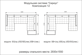 Диван угловой СИРИУС композиция 12 - 158580