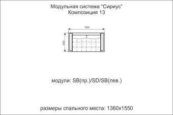 Диван прямой СИРИУС композиция 13 - 66450