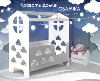 Кровать Домик Облачка - 12360